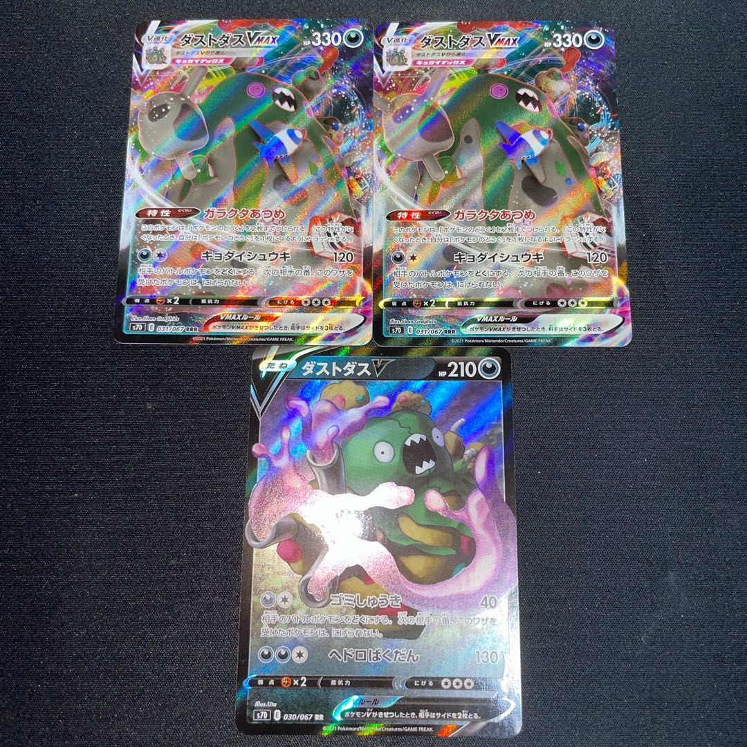 ダストダスVMAX RRR ダストダスV RR 3枚セット