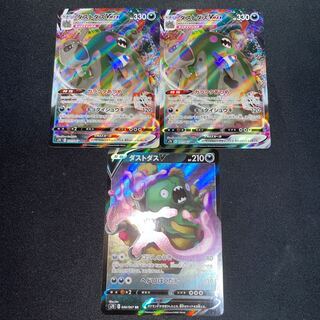 ダストダスVMAX RRR ダストダスV RR 3枚セット