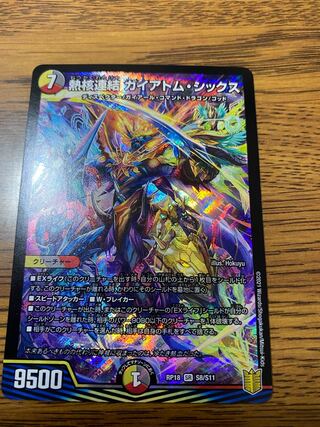 熱核連結 ガイアトム・シックス SR