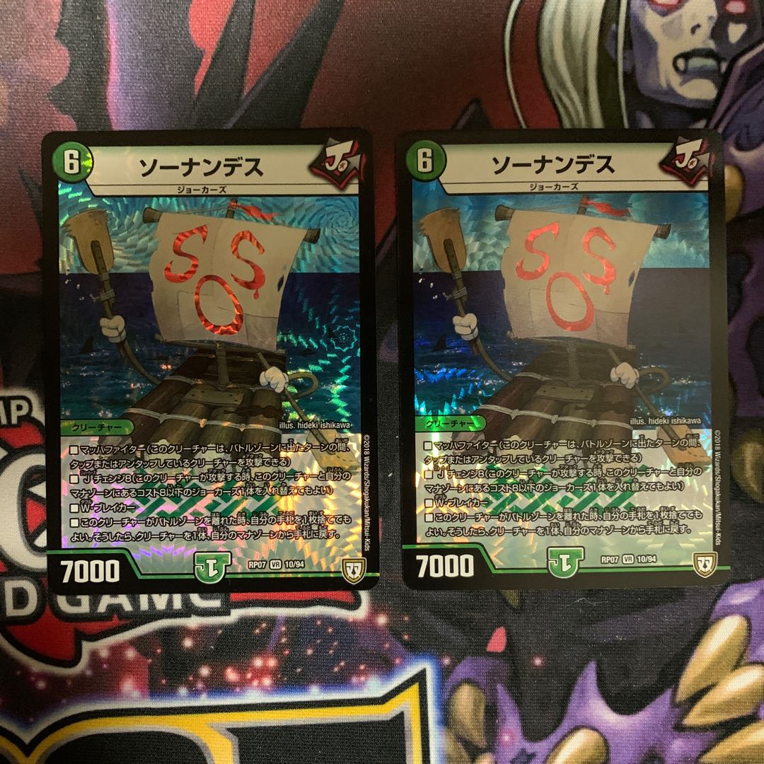 ソーナンデス 2枚