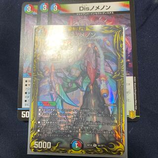 Disノメノン(20thレア仕様)