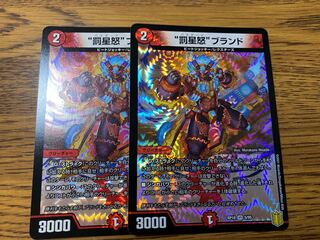 “罰星怒”ブランド VR