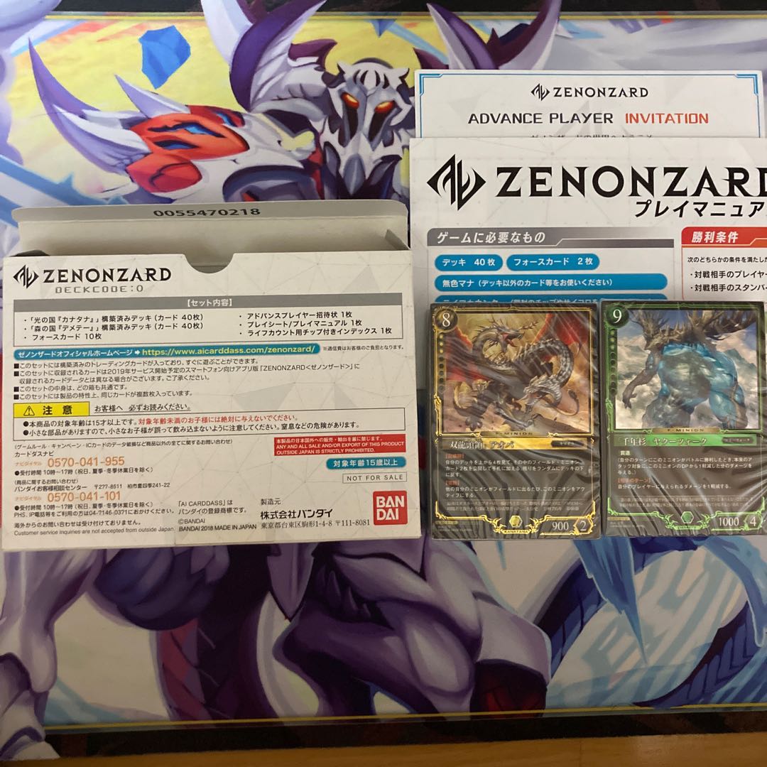 ゼノンザード　抽選配布品