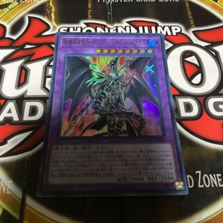 遊戯王 超魔導竜騎士 ドラグーンオブレッドアイズ 20thシークレットレア1万円