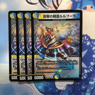 音響の精霊ルルフーラ 4枚