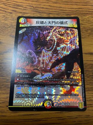 灰燼と天門の儀式 VR