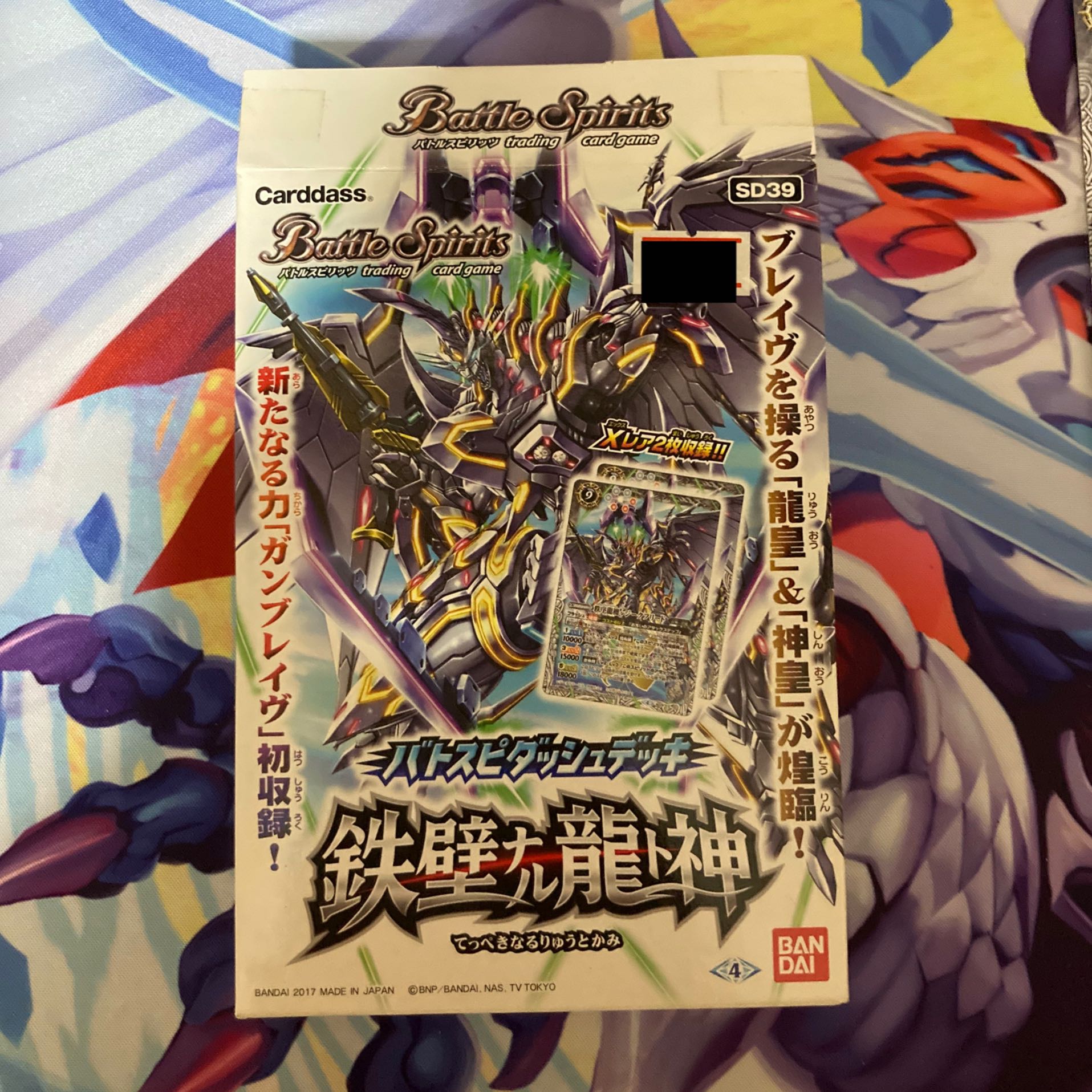 鉄壁ナル龍ト神 (開封済み)