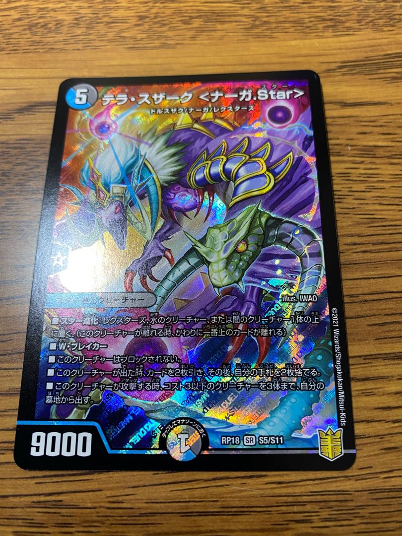 テラ・スザーク <ナーガ.Star> SR