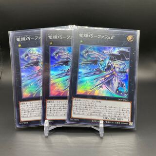 【即日発送】竜輝巧ファフμβセット