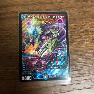 テラ・スザーク <ナーガ.Star>