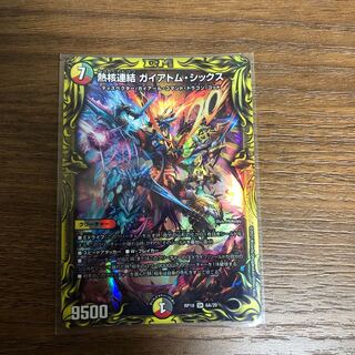 熱核連結 ガイアトム・シックス(20thレア仕様)