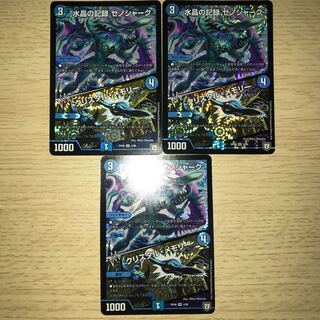 ゼノシャーク/クリスタルメモリー