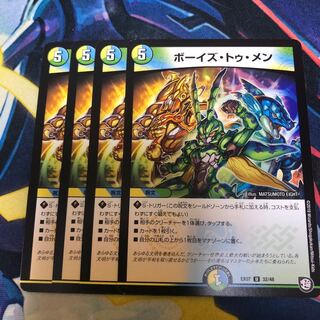 ボーイズトゥメン