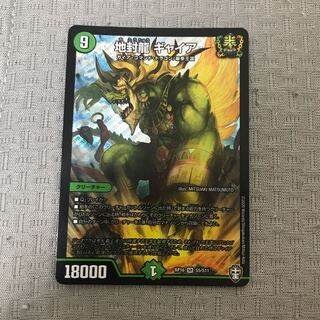 地封龍 ギャイア