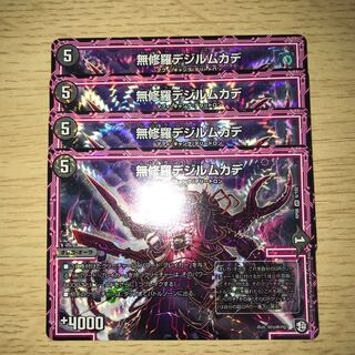 デジルムカデ 4枚