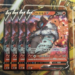 ウルガモスV 4枚セット