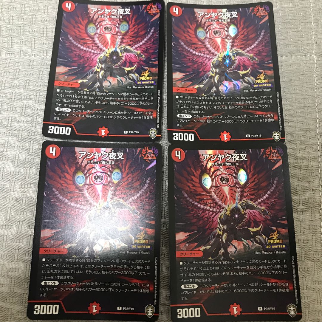 アンヤク夜叉　プロモ