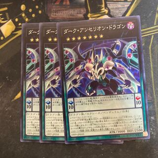 マドレース5749ダーク・アンセリオン・ドラゴン ノーマル