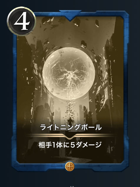 ライトニングボール レプリカ 消滅日8/2