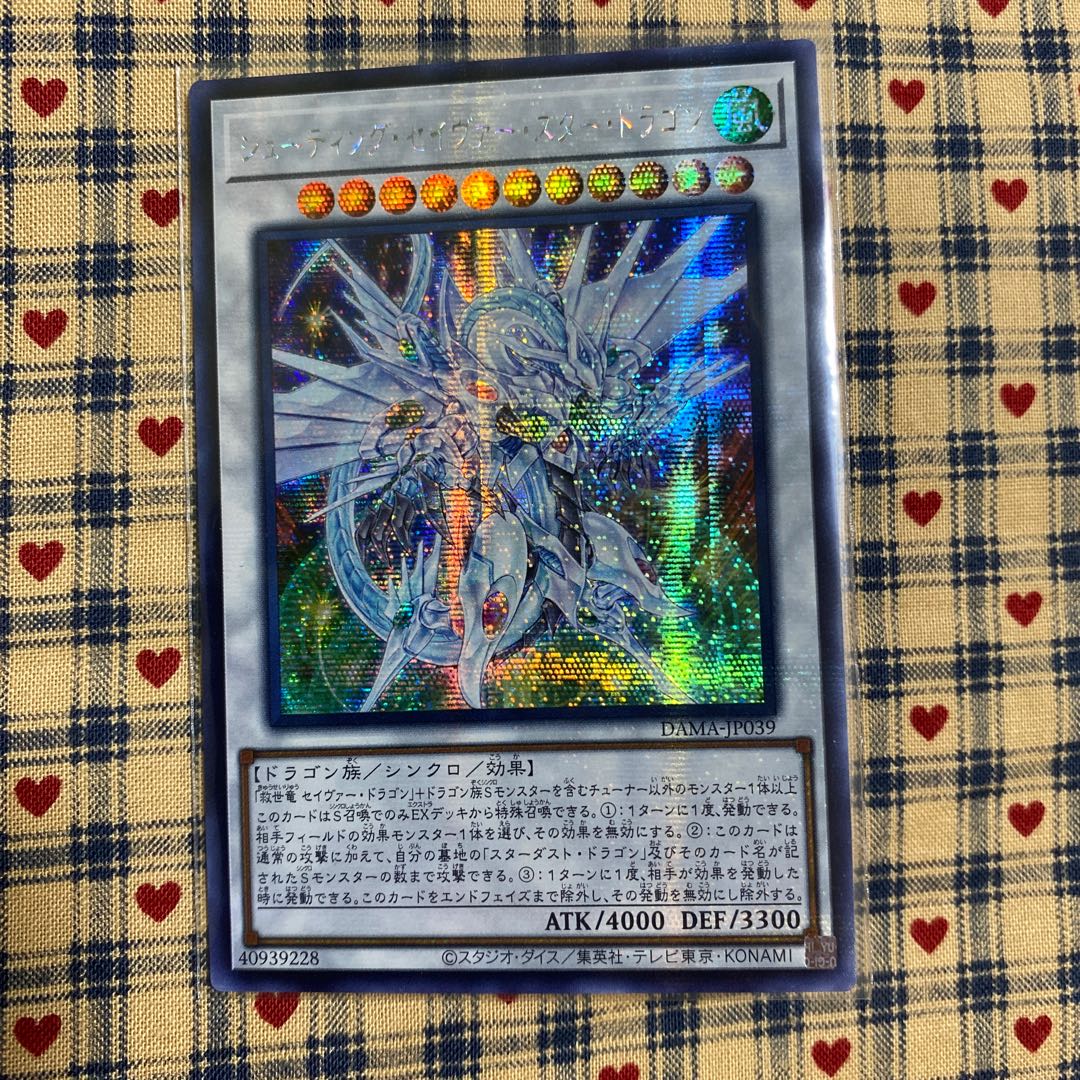 アジア版【シューティング・セイヴァー・スター・ドラゴン】シークレットレア