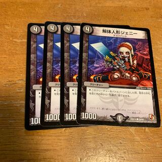 解体人形ジェニー