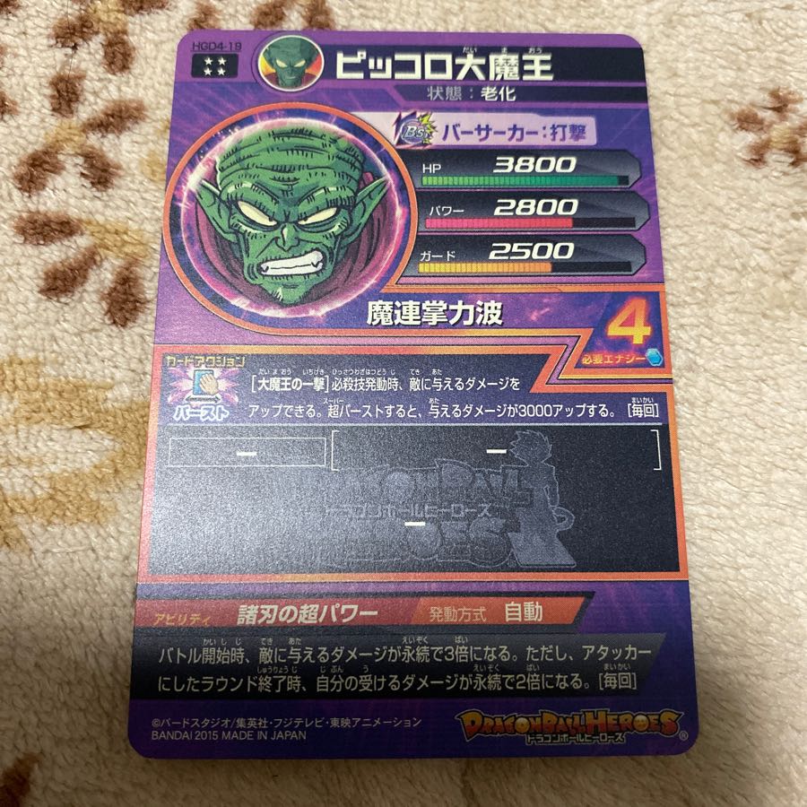 ピッコロ大魔王