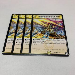 銀河の裁きに勝てるもの無し　4枚　EX05