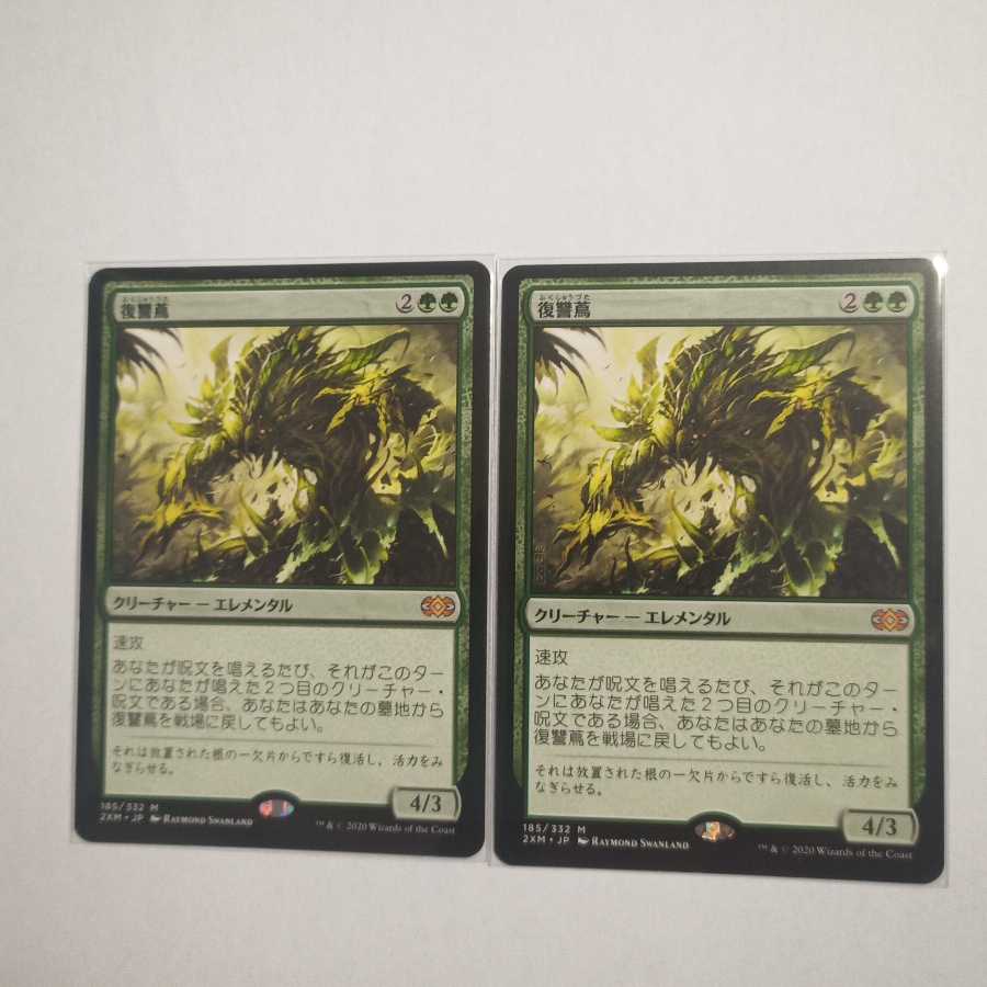 MTG Vengevine/Vengevine 2 copies in stock