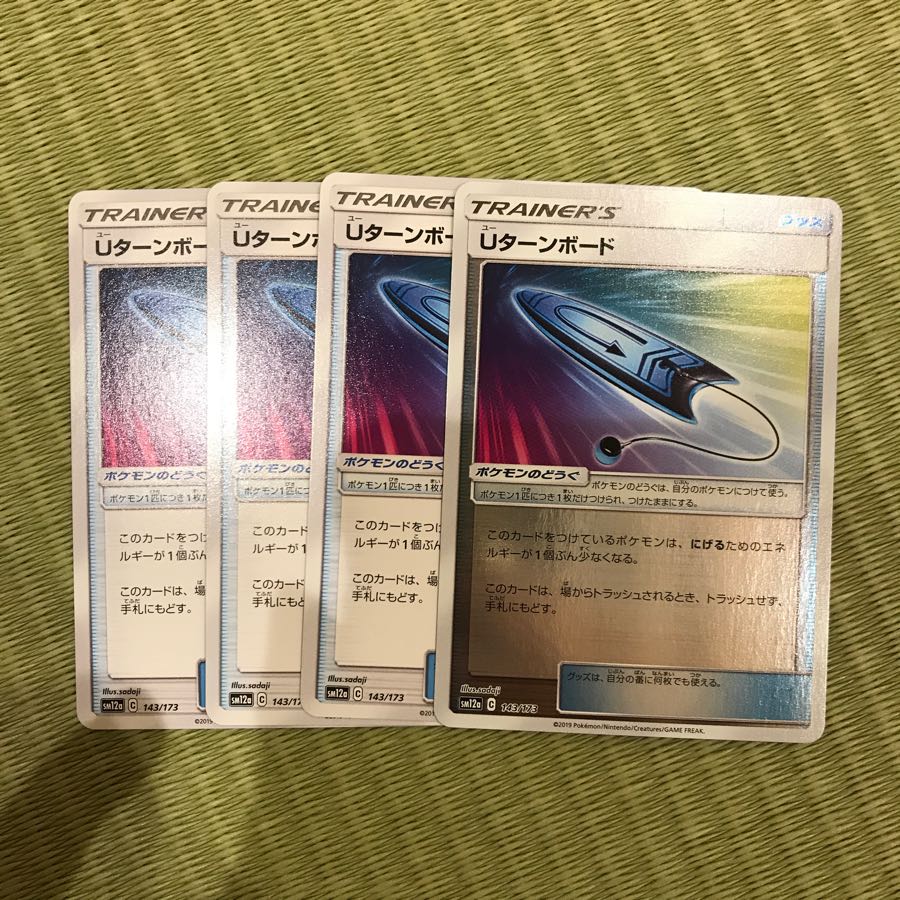 Uターンボード4枚（1枚ミラー）