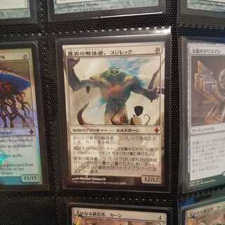 真実の解体者、コジレック