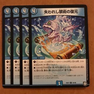 失われし禁術の復元 4枚