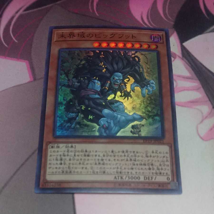 Danger! Bigfoot! Ultra Rare