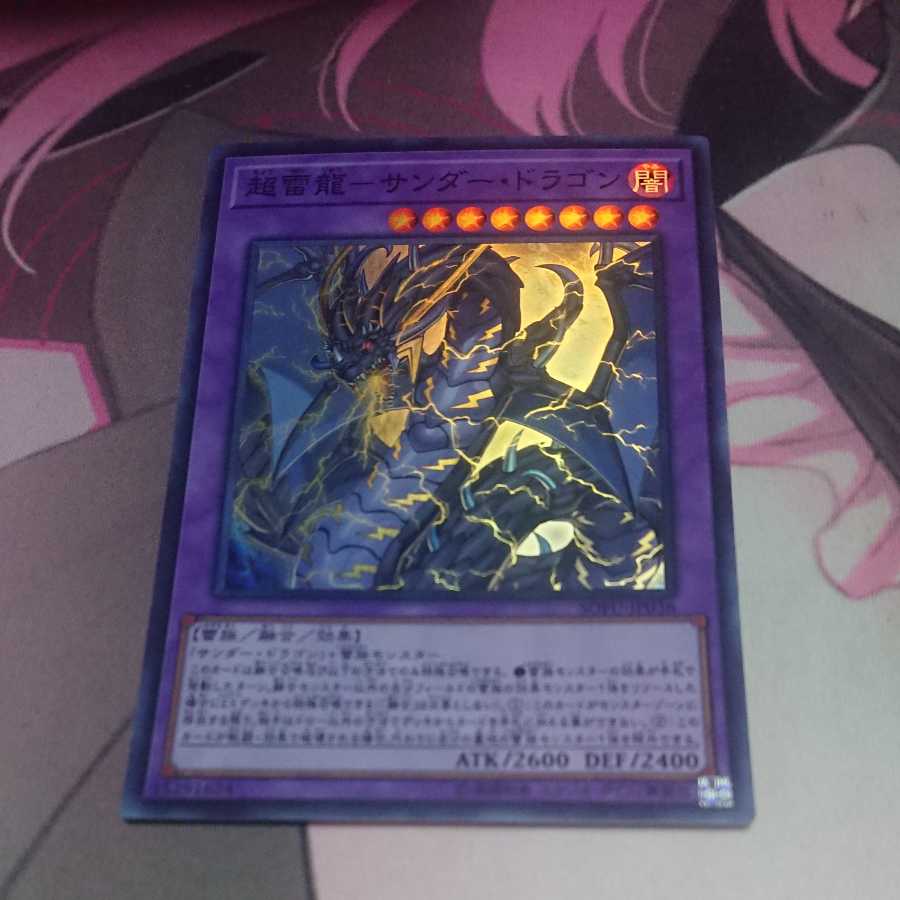 PsychicLightning Dragon - Thunder Dragon Super Rare