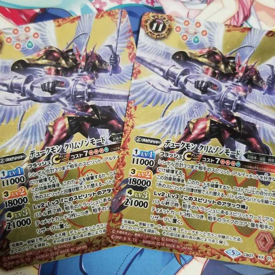 バトスピ
デュークモン クリムゾンモード