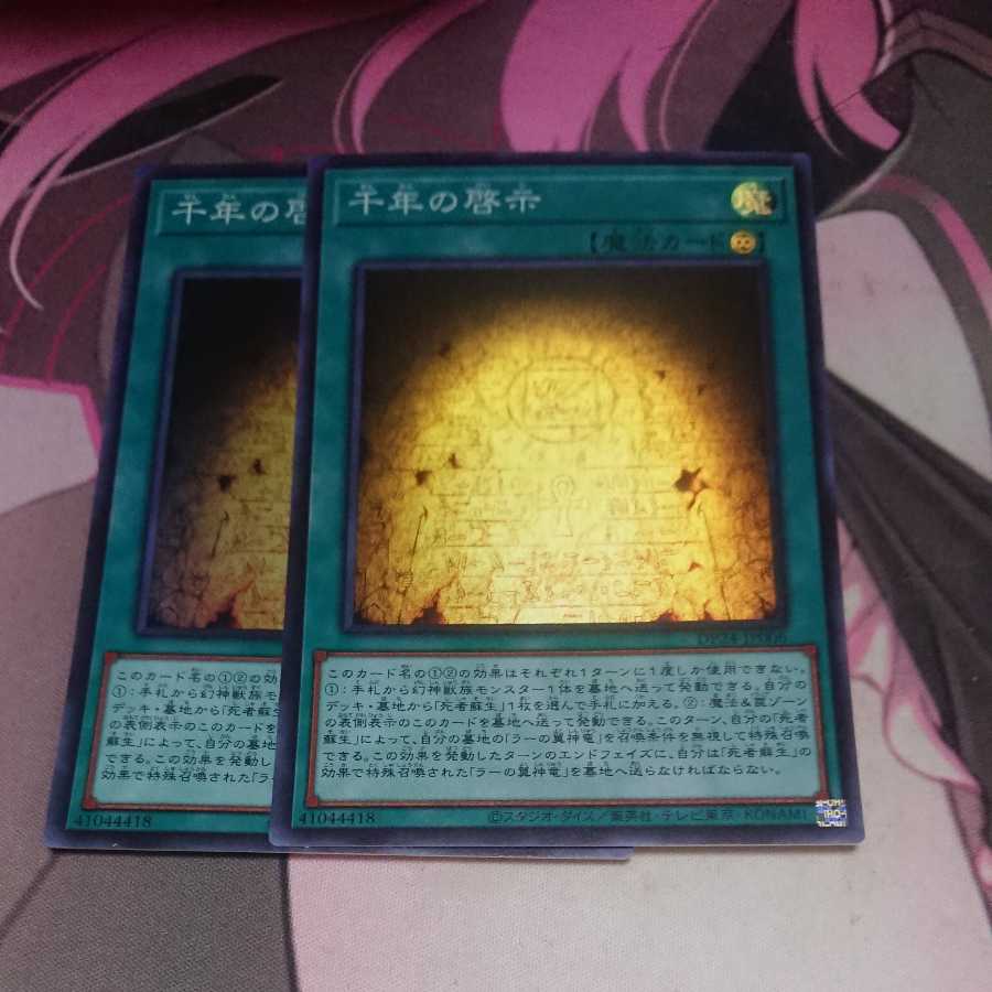 Millennium Revelation Super Rare 2 copies