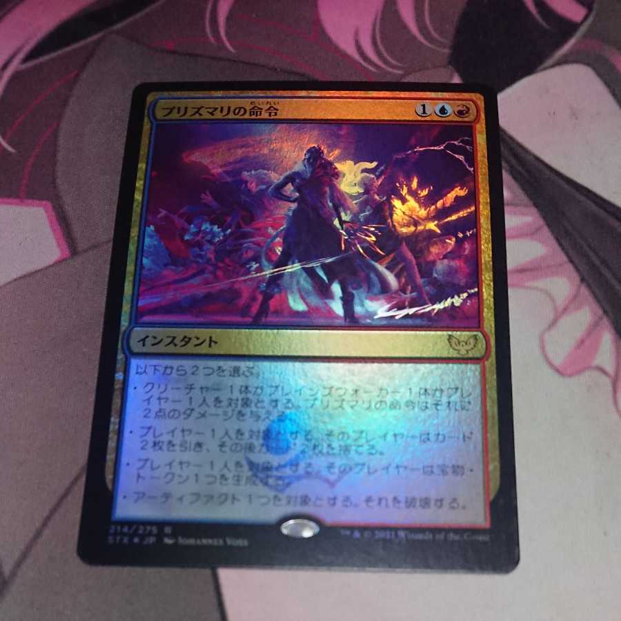Prismari Command Foil