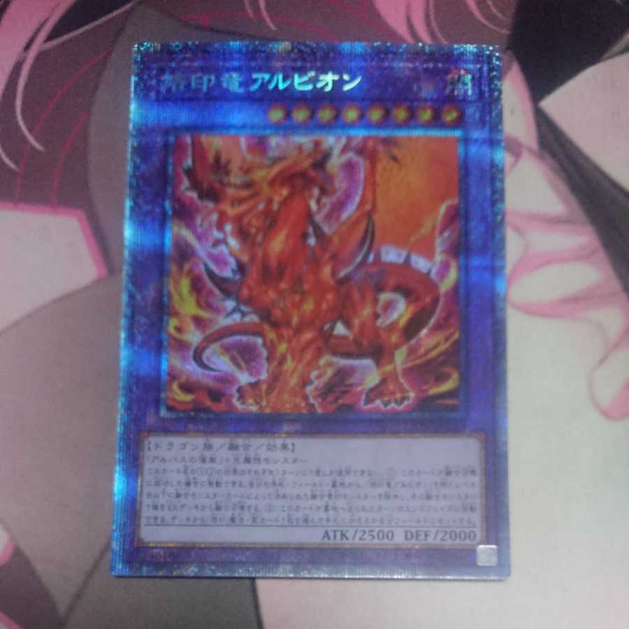 Albion the Branded Dragon Prismatic Secret Rare