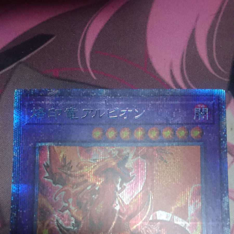Albion the Branded Dragon Prismatic Secret Rare