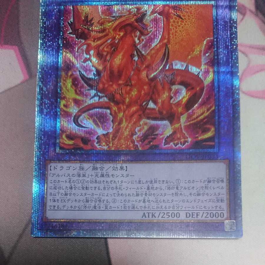 Albion the Branded Dragon Prismatic Secret Rare