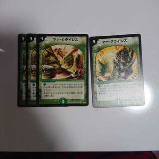 マナクライシス