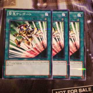 【願い事】緊急テレポート 3枚