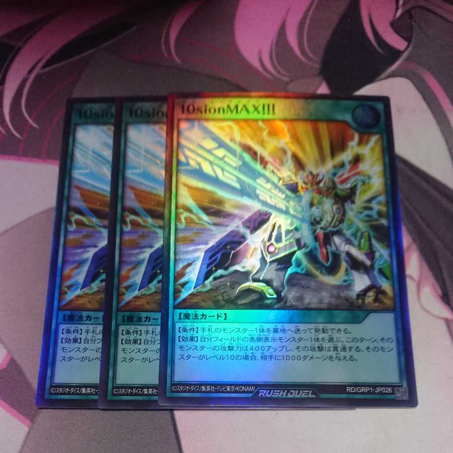 10sionMAX スーパーレア 3枚