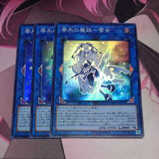 零氷の魔妖-雪女 スーパーレア 3枚