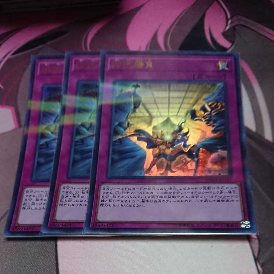 拮抗勝負 パラレル ウルトラレア 3枚