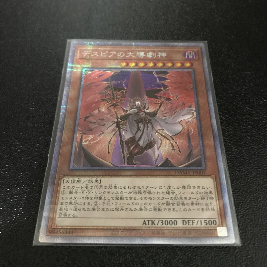 デスピアの大導劇神 プリズマティックシークレットレア