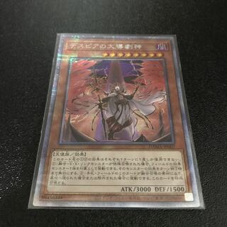 デスピアの大導劇神 プリズマティックシークレットレア