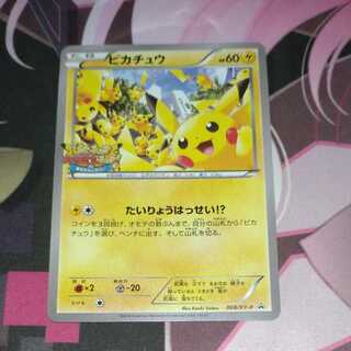 ピカチュウ たいりょうはっせい