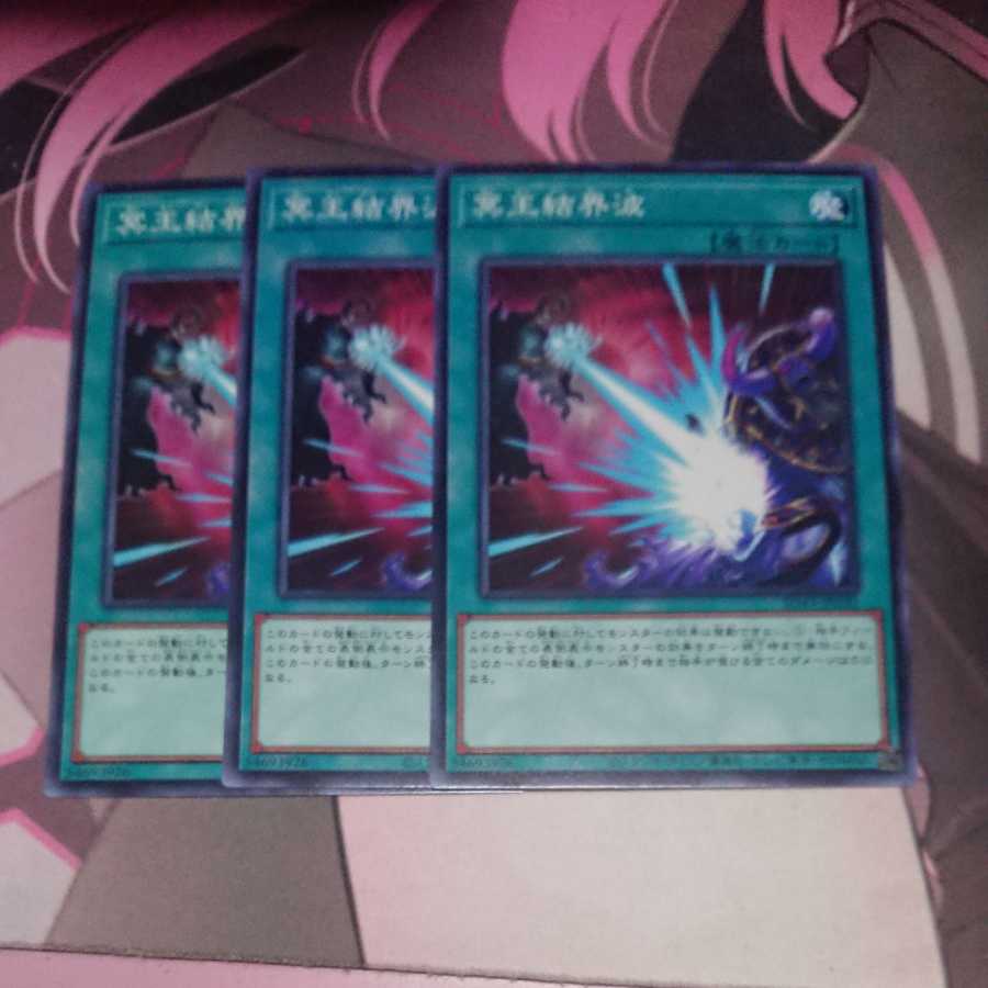 冥王結界波 ノーマル 3枚