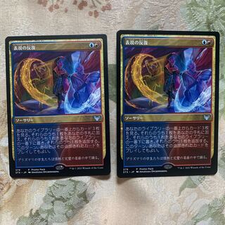 表現の反復　プロモ2枚