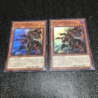 アルバスの落胤 スーパーレア2枚セット